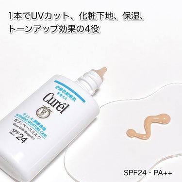 キュレル 潤浸保湿 色づくベースミルク のクチコミ「【Curél】こんなの欲しかった！肌きれい見せベース♡

キュレル
潤浸保湿 色づくベースミル.....」（3枚目）