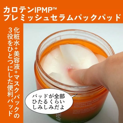 カロテンIPMP(TM) ブレミッシュカーミングセラムパッド/APRILSKIN/トナーパッドを使ったクチコミ(2枚目)