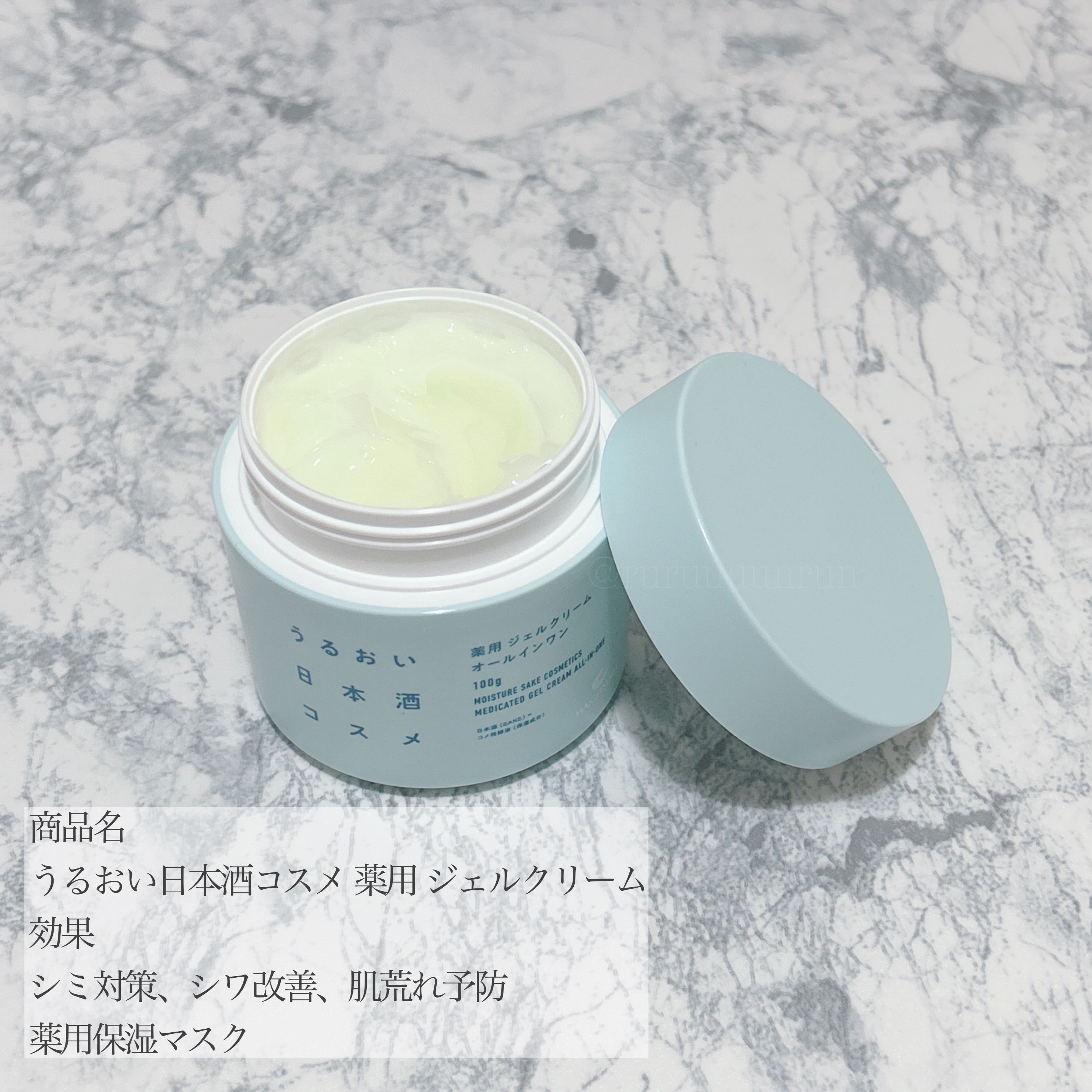薬用ジェルクリーム/うるおい日本酒コスメ/オールインワン化粧品を使ったクチコミ（1枚目）