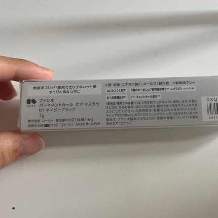 パーマネントカール ケア マスカラ/FASIO/マスカラを使ったクチコミ(4枚目)