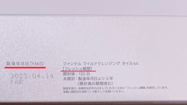 マイルドクレンジング オイル〈ブラック＆スムース〉/ファンケル/オイルクレンジングを使ったクチコミ（3枚目）