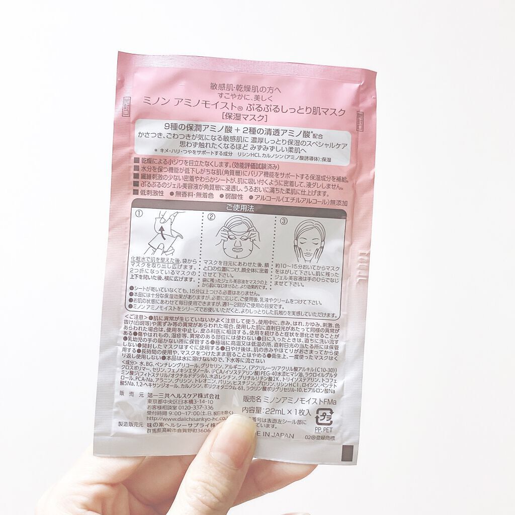 ミノン アミノモイスト ぷるぷるしっとり肌マスク/ミノン/シートマスク・パックを使ったクチコミ(2枚目)