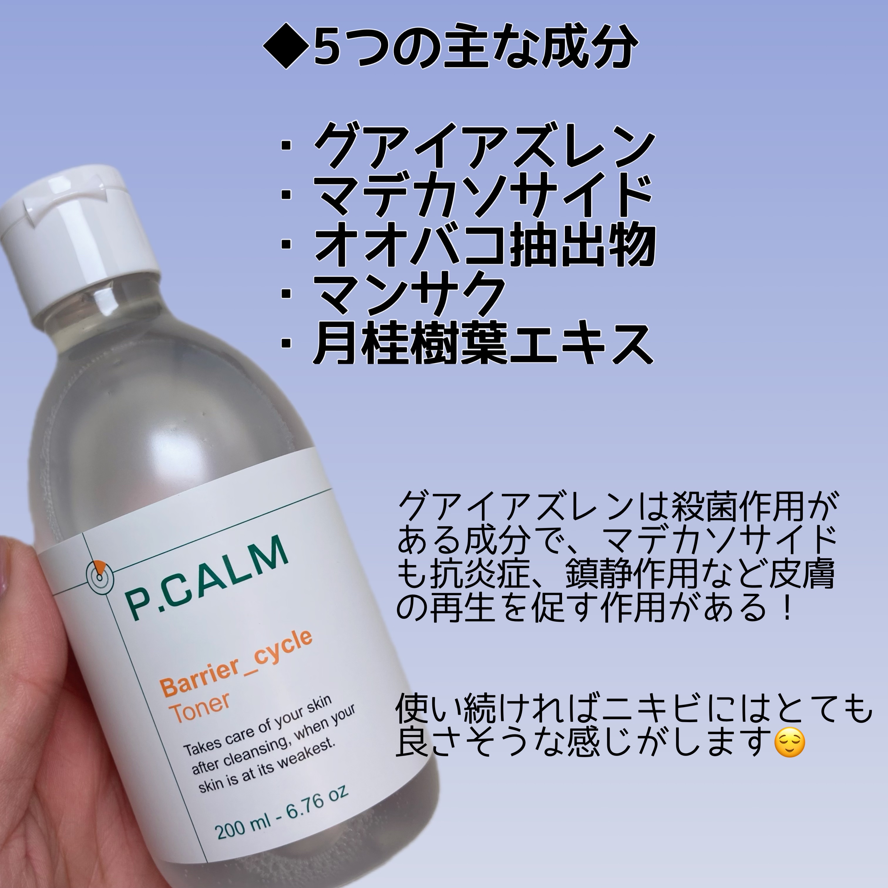 バリアサイクルトナー/P.CALM/化粧水を使ったクチコミ（3枚目）