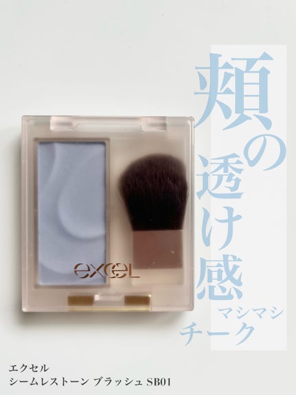 シームレストーン ブラッシュ/excel/パウダーチークを使ったクチコミ(1枚目)