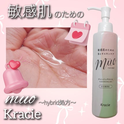 ミュオ クレンジングオイル/muo/オイルクレンジングを使ったクチコミ(1枚目)
