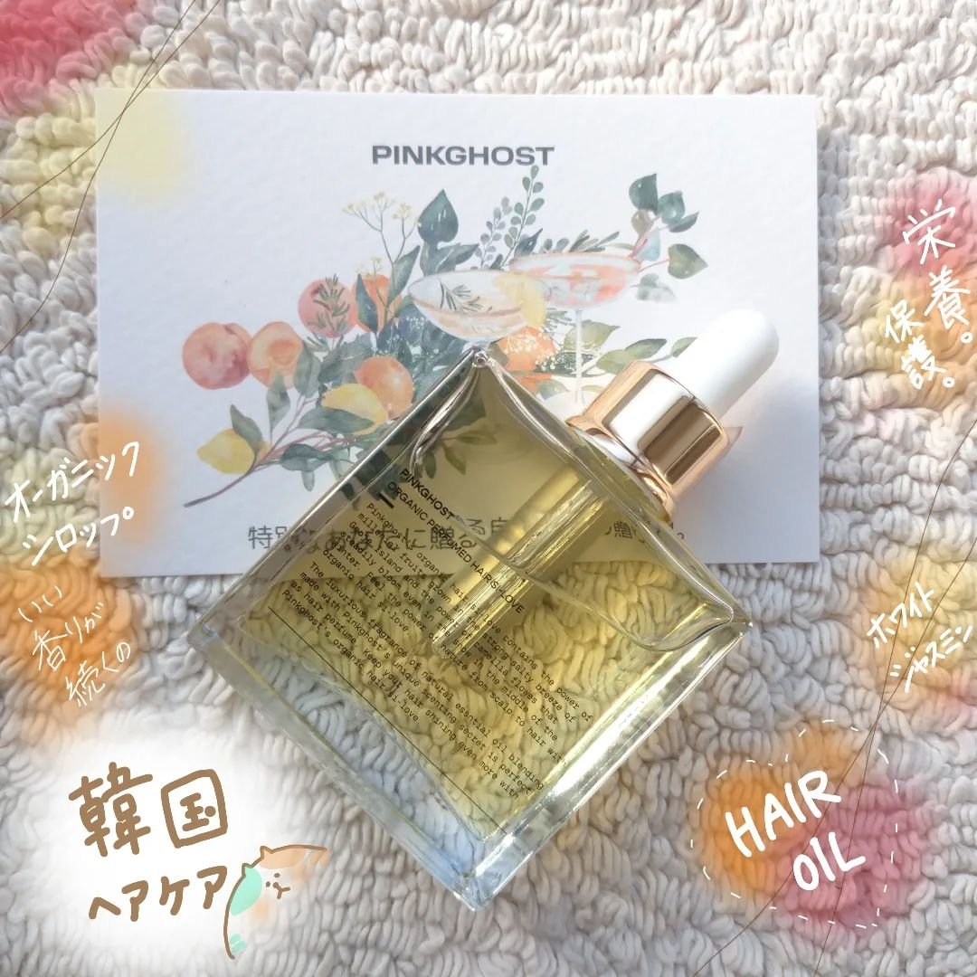 PINKGHOST
ヘアシロップ

＼お洒落／
@pinkghost_official

🧸スタイリング
{保護}{栄養}{香り}

🧸シャンプーにまぜて
しっとり仕上げに！

💜髪意外💜
体にも 眠る前にも
癒されますよ。

シロ