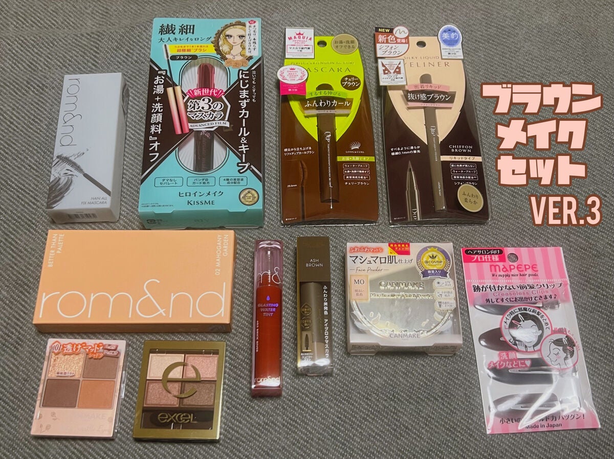 ブラウンメイクセット LIPSフェスタ Winter 2023/LIPS/メイクアップキットを使ったクチコミ(1枚目)