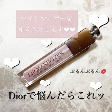 【旧】ディオール アディクト リップ マキシマイザー/Dior/リップグロスを使ったクチコミ（1枚目）