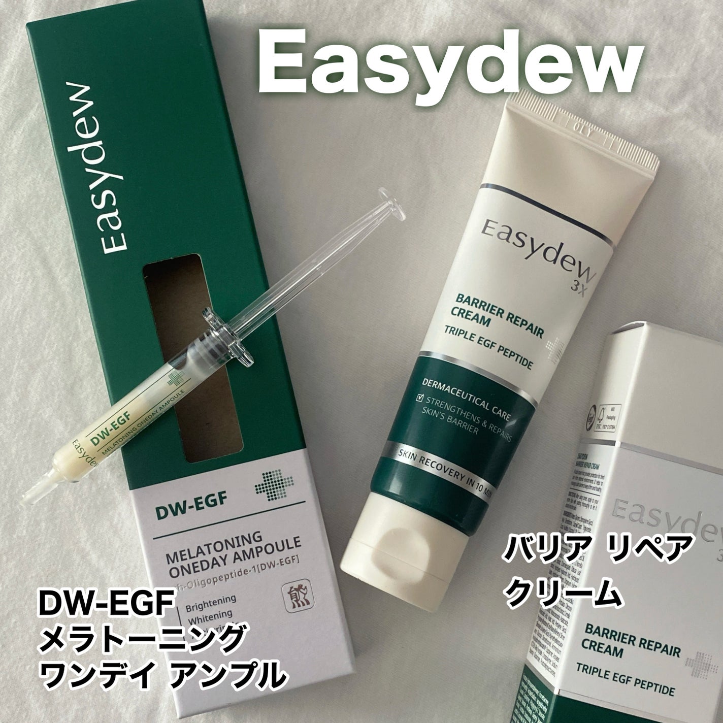 DW-EGFワンデイズアンプル/Easydew/美容液を使ったクチコミ(1枚目)