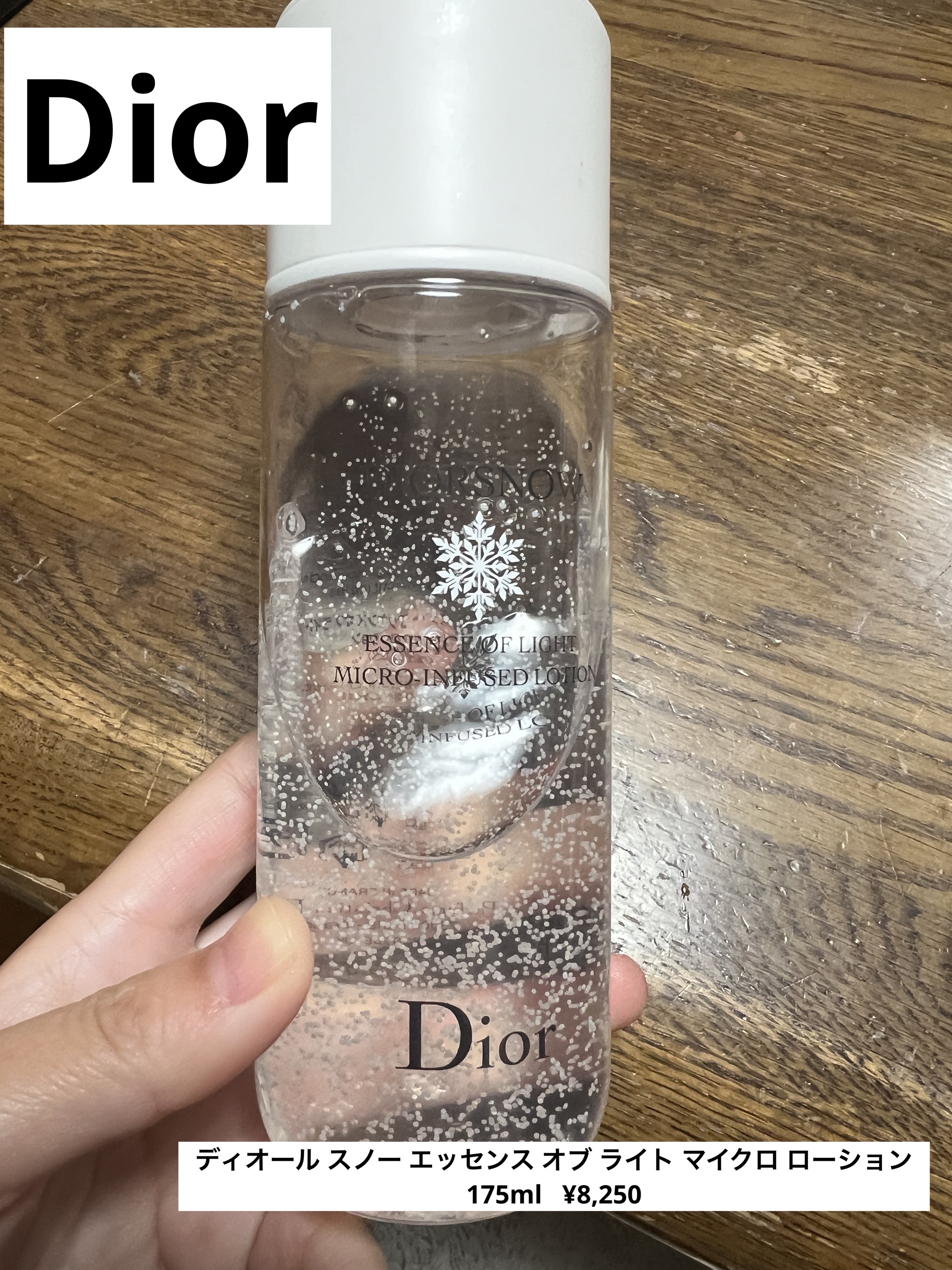 ディオール スノー エッセンス オブ ライト マイクロ ローション