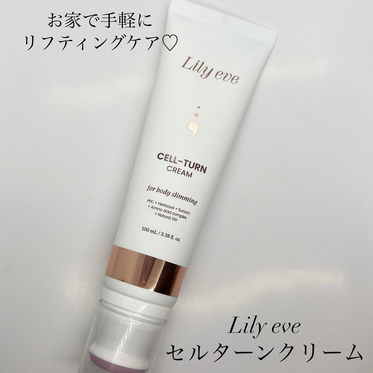 セルターンクリーム 100ml/リリーイブ/フェイスクリームを使ったクチコミ(1枚目)