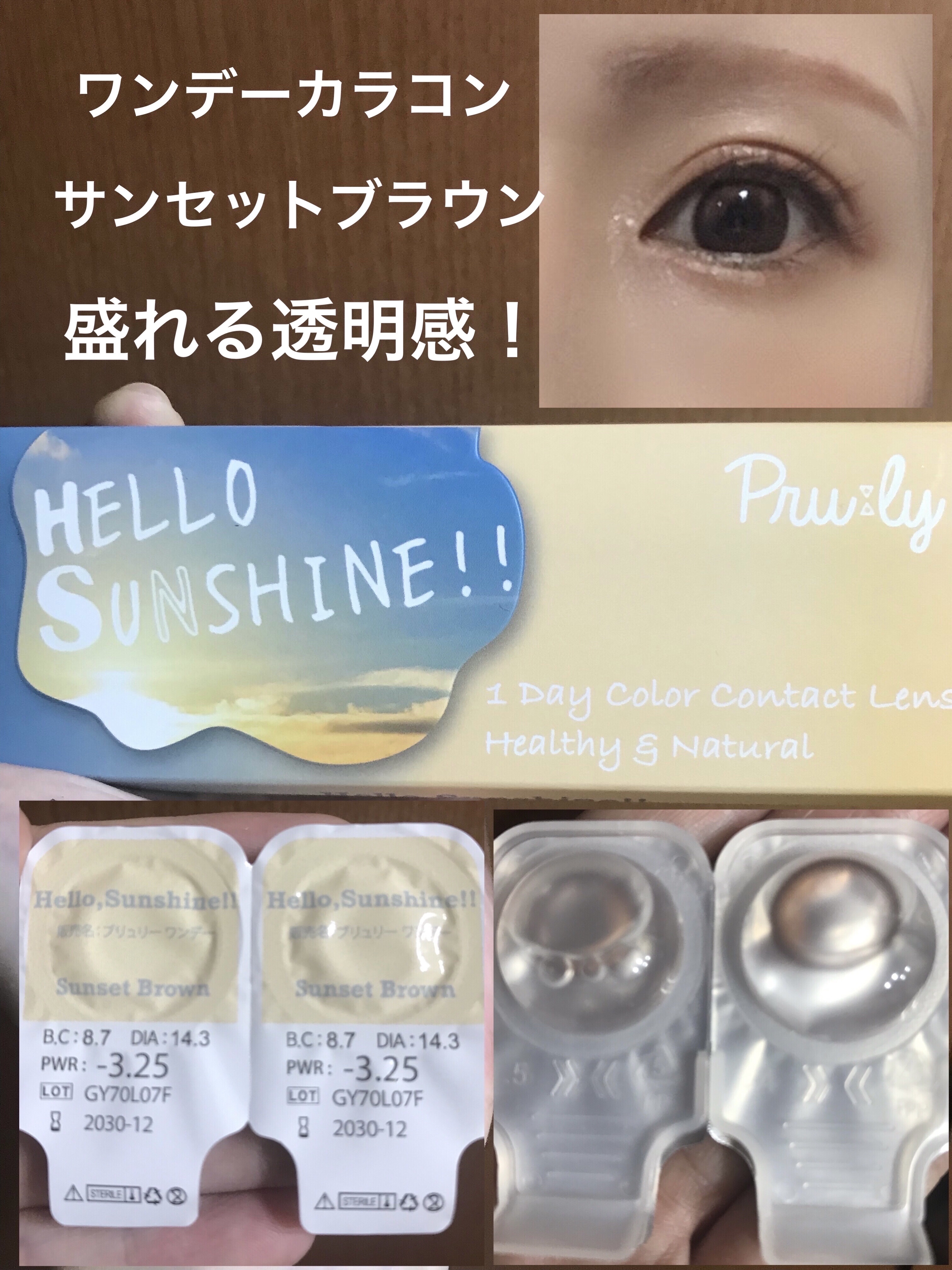 ハローサンシャイン/Hello Sunshine/カラーコンタクトレンズを使ったクチコミ（1枚目）