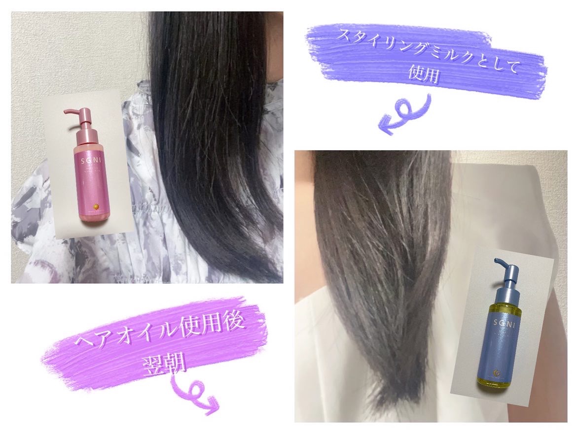 スグニ グロッシーオイル/SGNI/ヘアオイルを使ったクチコミ（3枚目）