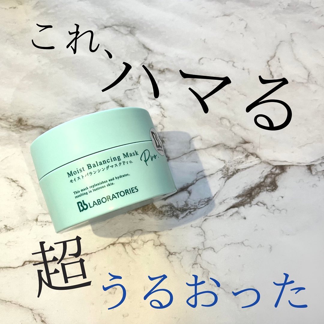 モイストバランシングマスクPro．/ビービーラボラトリーズ/洗い流すパック・マスクを使ったクチコミ（1枚目）