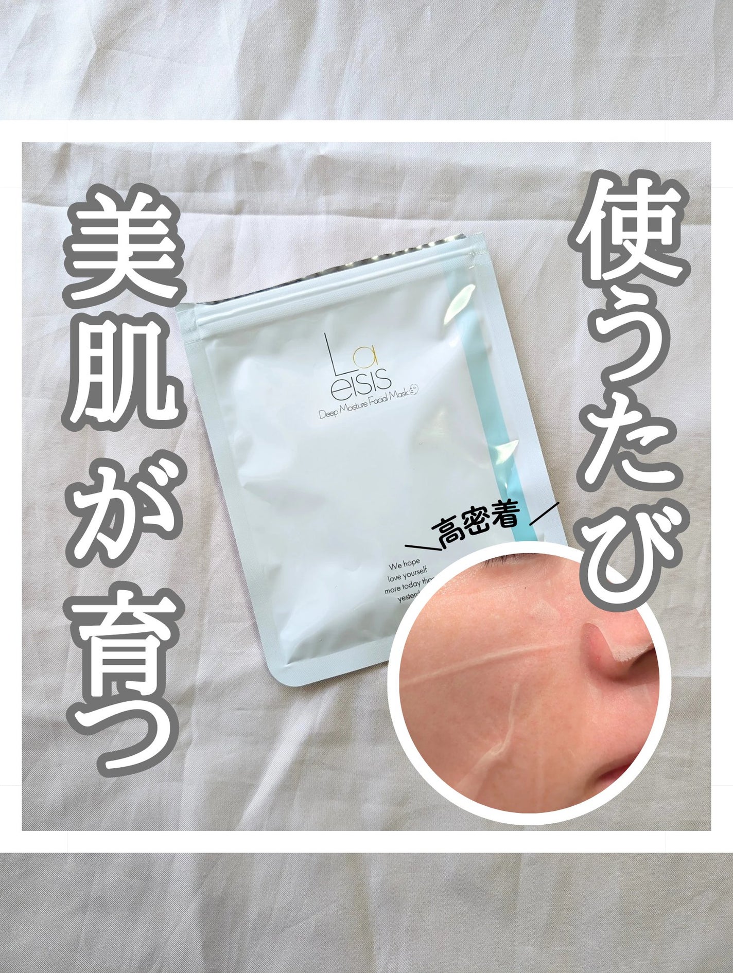 ディープモイスチャーフェイシャルマスク/Laeisis/シートマスク・パックを使ったクチコミ(1枚目)
