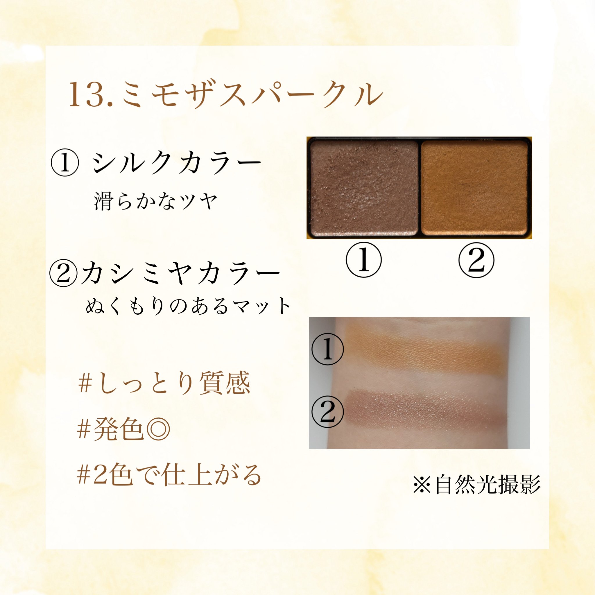 エテュセ アイエディション(カラーパレット) 13 ミモザスパークル/ettusais/アイシャドウパレットを使ったクチコミ（2枚目）