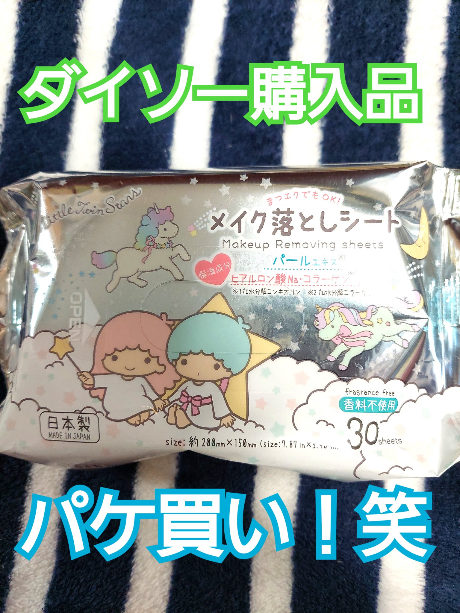 キキララ メイク落としシート/DAISO/クレンジングシートを使ったクチコミ（1枚目）