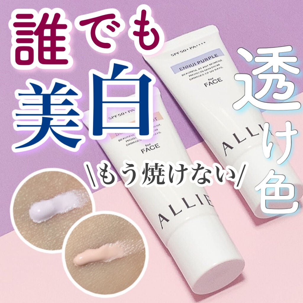 アリィー クロノビューティ カラーチューニングUV/アリィー/日焼け止めクリームを使ったクチコミ(1枚目)