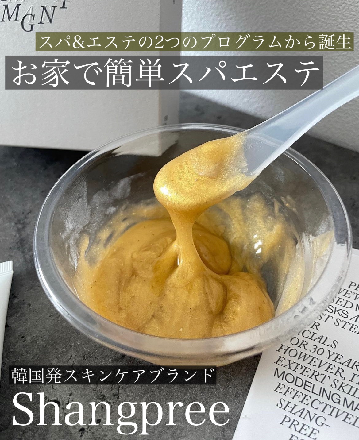 リッチモイストモデリングマスク/Shangpree/洗い流すパック・マスクを使ったクチコミ（1枚目）