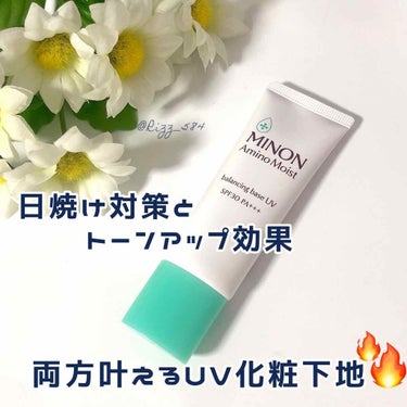 ミノン アミノモイスト バランシングベース UV/ミノン/化粧下地を使ったクチコミ（1枚目）