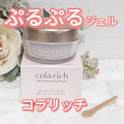 EX ブライトニングリフトジェル/コラリッチ/オールインワン化粧品を使ったクチコミ(1枚目)