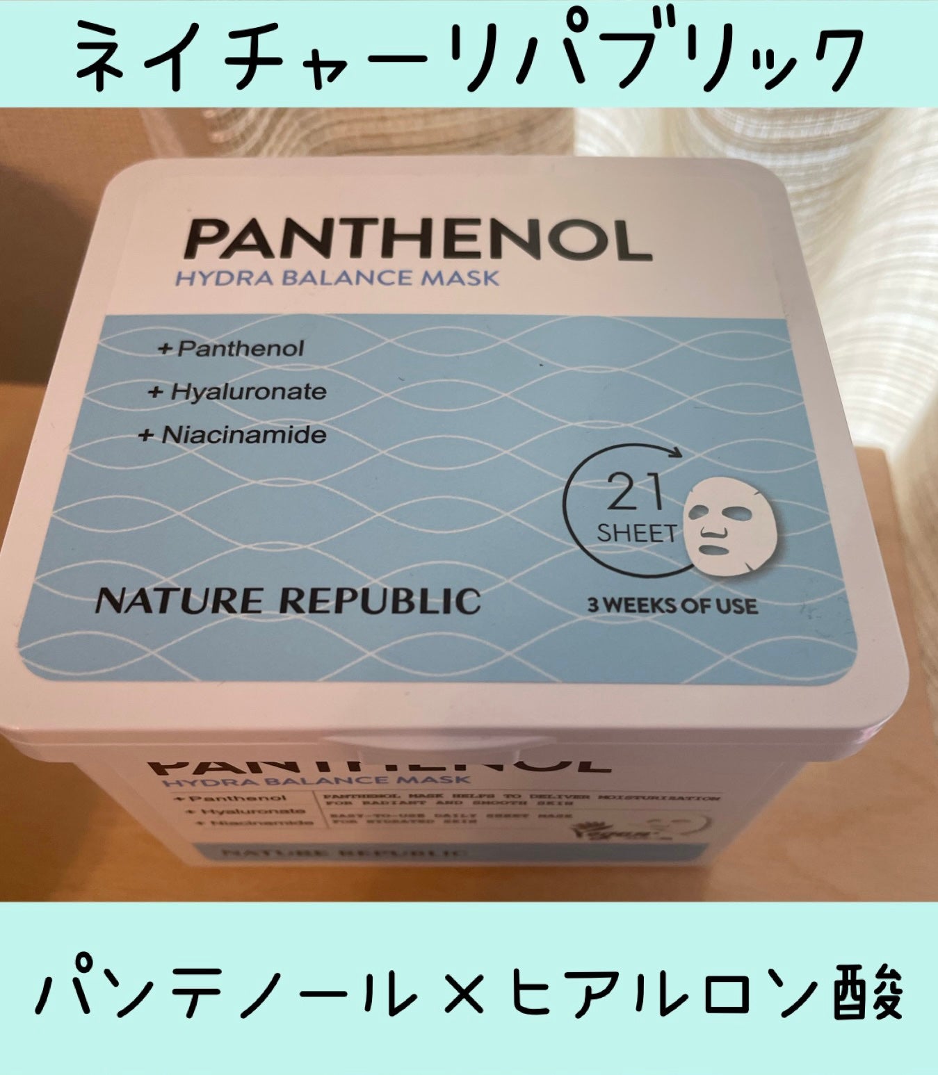 キューブマスク パンテノール/ネイチャーリパブリック/シートマスク・パックを使ったクチコミ(1枚目)