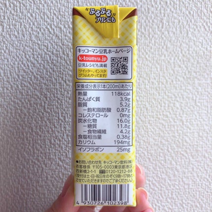 調製豆乳/キッコーマン飲料/豆乳飲料を使ったクチコミ(2枚目)