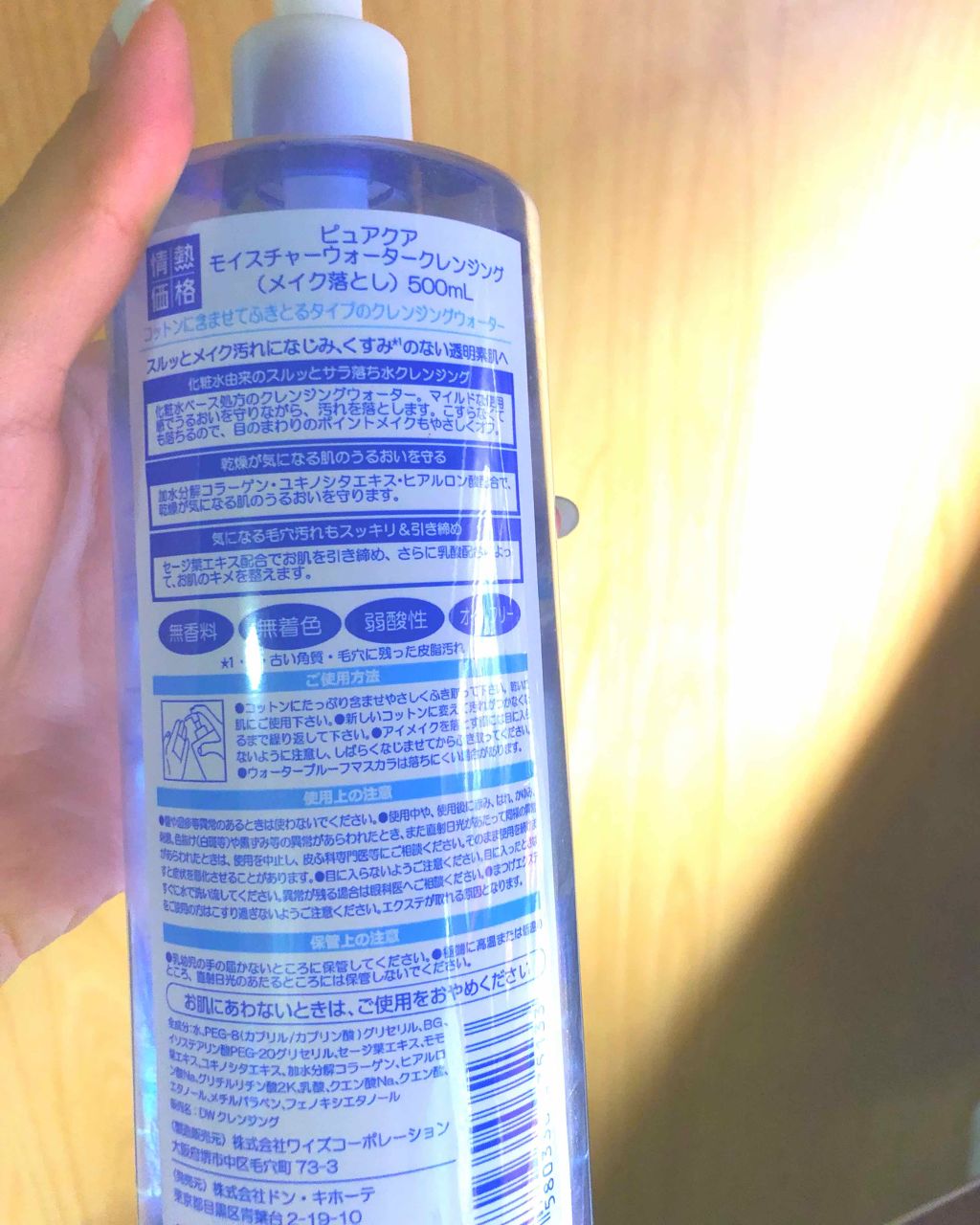 モイスチャーウォータークレンジング/PUREQUA(ピュアクア)/クレンジングウォーターを使ったクチコミ（2枚目）