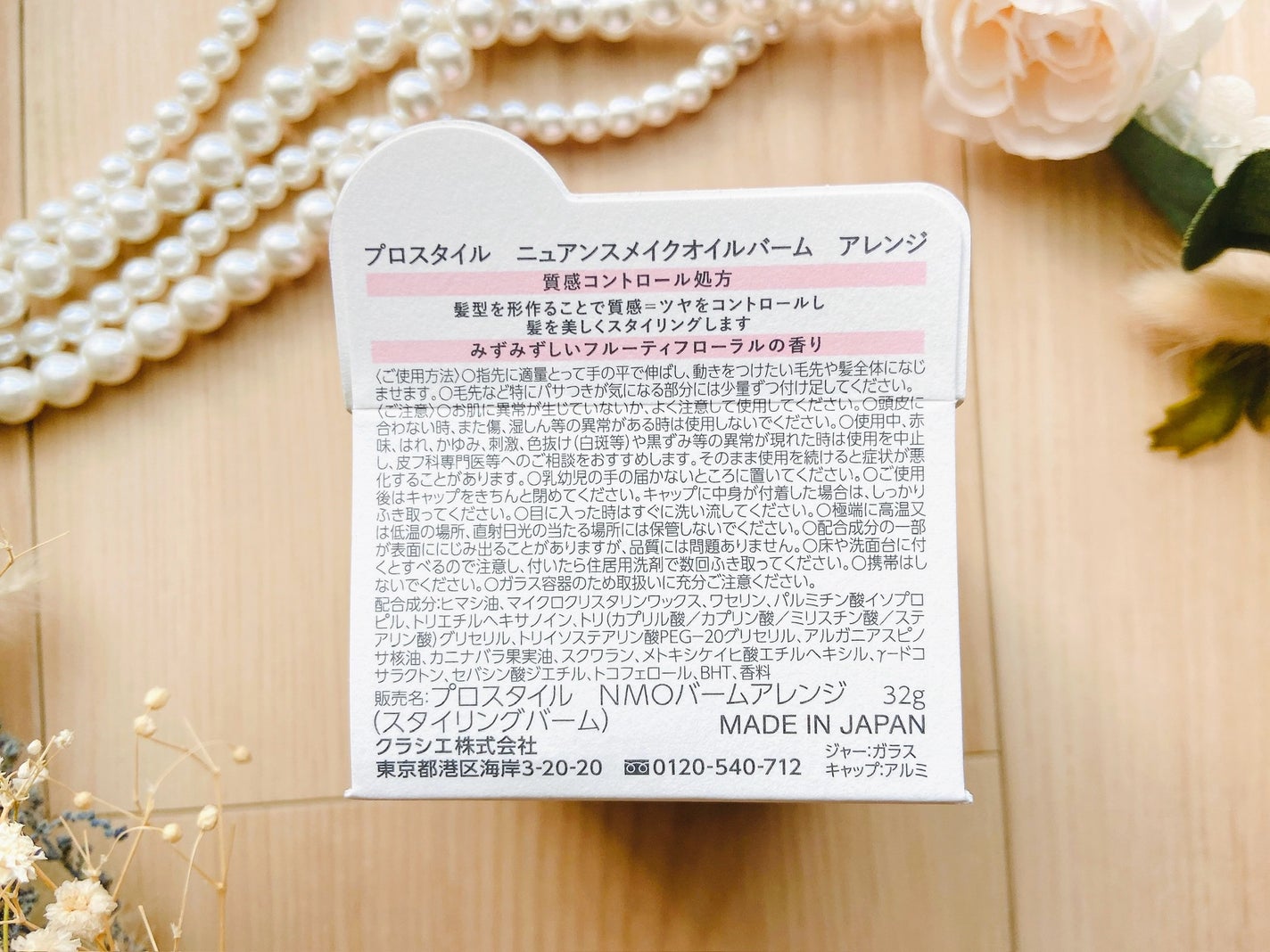 ニュアンスメイクオイルバーム アレンジ/プロスタイル/ヘアバームを使ったクチコミ(4枚目)