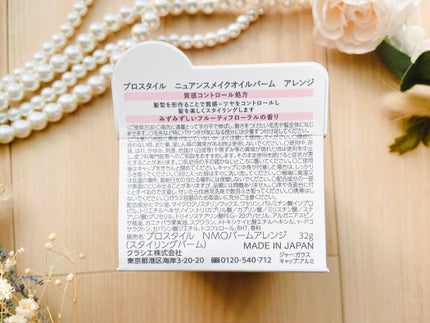 ニュアンスメイクオイルバーム アレンジ/プロスタイル/ヘアバームを使ったクチコミ(4枚目)