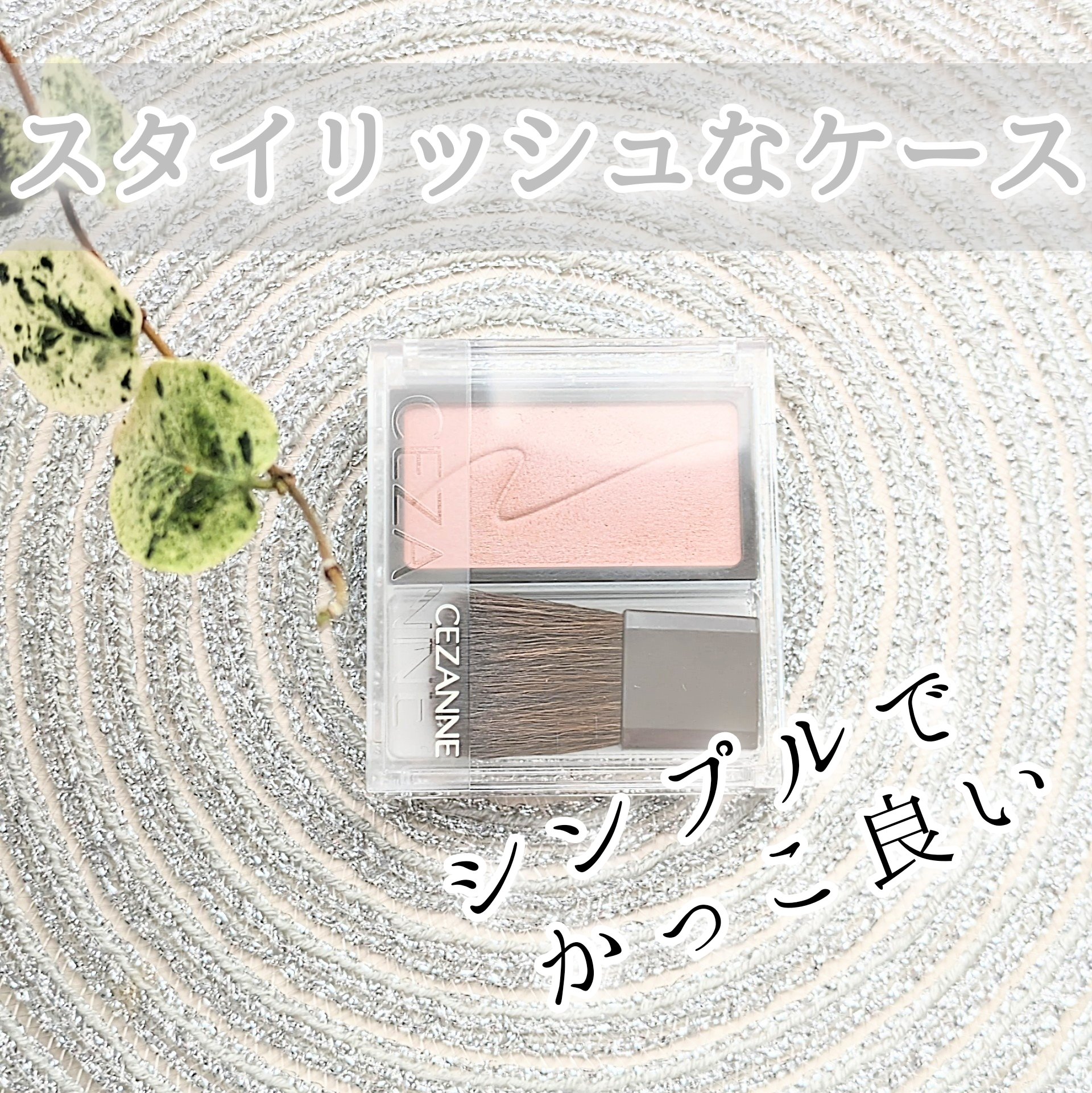 チークブラッシュ/CEZANNE/パウダーチークを使ったクチコミ（2枚目）