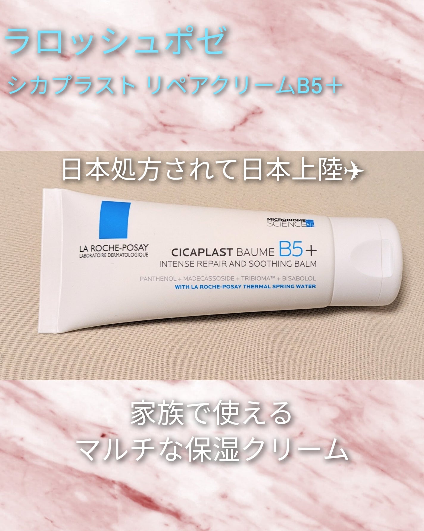 シカプラスト リペアクリーム B5+	/ラ ロッシュ ポゼ/フェイスクリームを使ったクチコミ(1枚目)