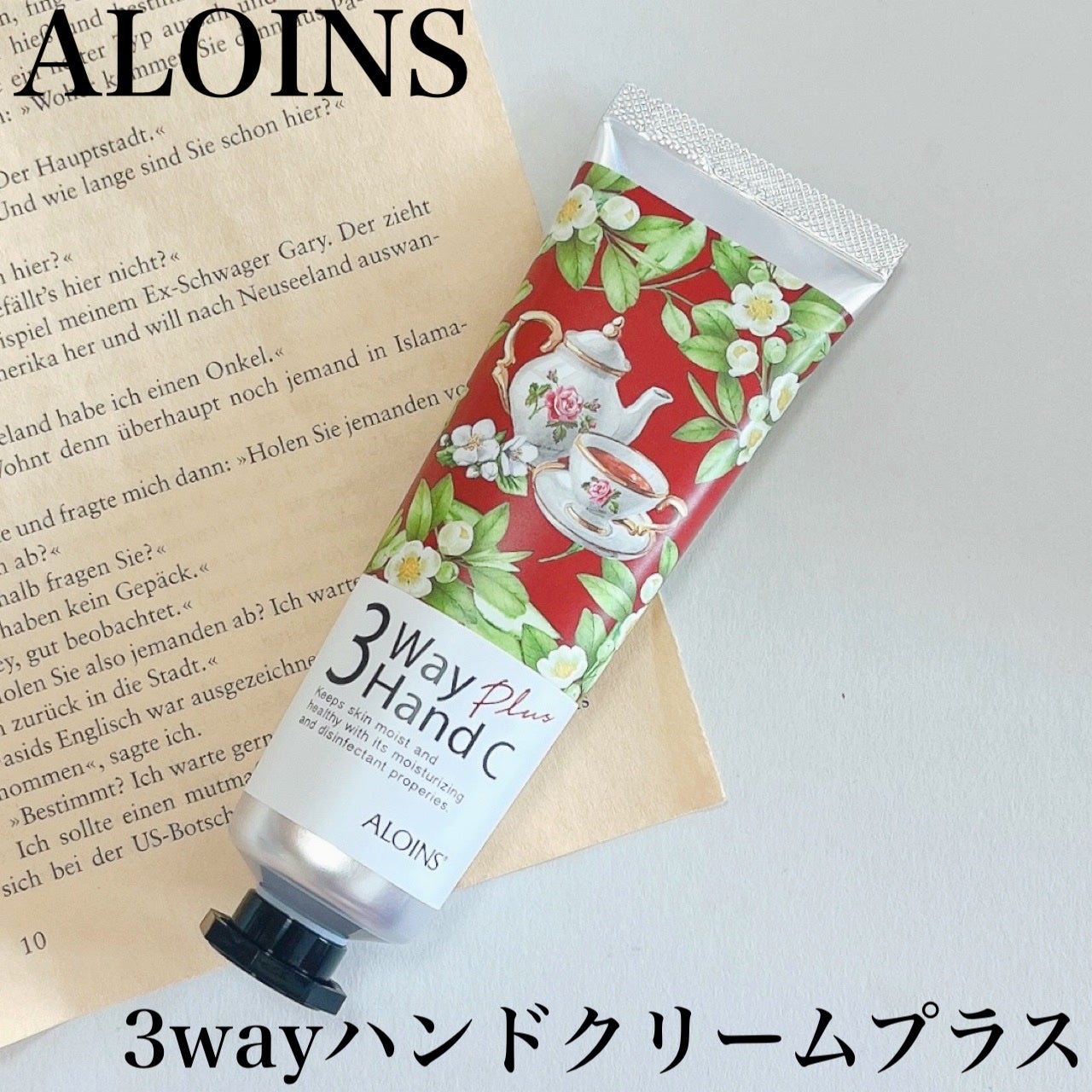 ハンドクリームプラス /3ウェイ/ハンドクリームを使ったクチコミ(1枚目)