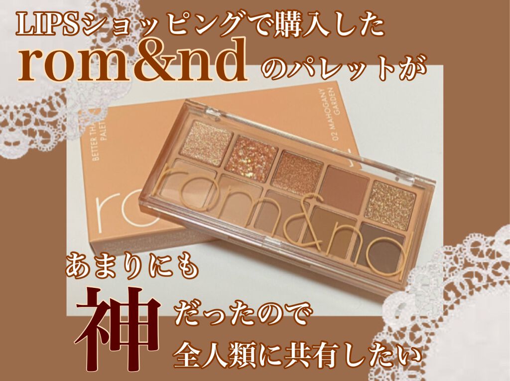 ベターザンパレット/rom&nd/アイシャドウパレットを使ったクチコミ(1枚目)