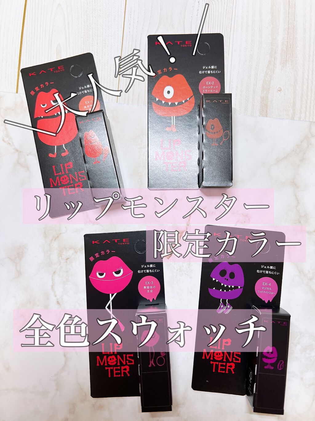 ケイト リップモンスター/KATE/口紅を使ったクチコミ(1枚目)