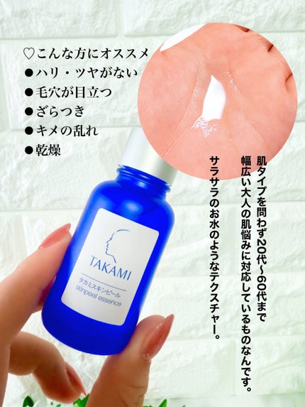 タカミスキンピール/タカミ/ブースター・導入液を使ったクチコミ(4枚目)