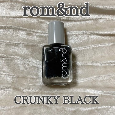 rom&nd
ムードペブルネイル
00　CRUNKY BLACK

以前Qoo10で買ってそのままになってたので
使ってみました😅✨

黒い石を壊したような不揃いの黒いグリッター
が入ってます。
単品でも可愛くオシャレです。

今回は単品使用しましたが以前購入した
NU-PEBBLEと合わせて使ってみたいと
思います🥰
の画像 その0