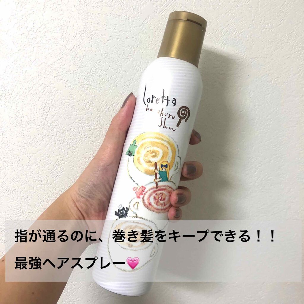 クルクルシュー/ロレッタ/ヘアミストを使ったクチコミ（1枚目）
