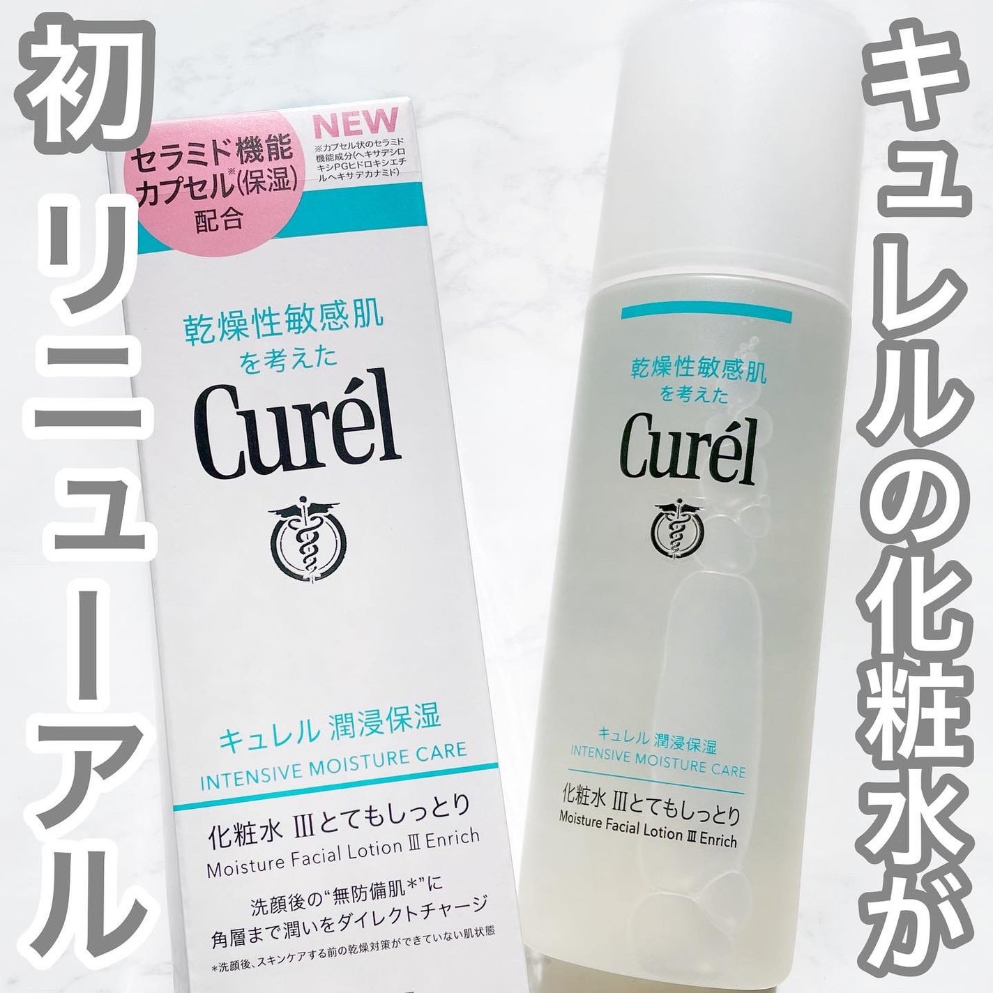 潤浸保湿 化粧水 III とてもしっとり/キュレル/化粧水を使ったクチコミ(1枚目)