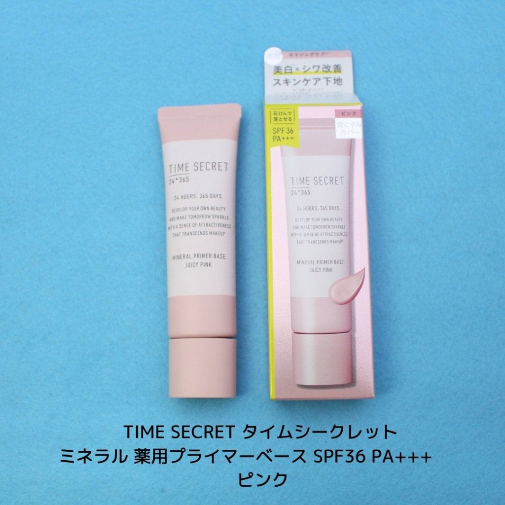 ミネラル 薬用プライマーベース/TIME SECRET/化粧下地を使ったクチコミ(5枚目)
