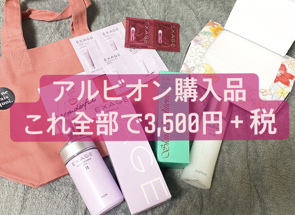 エクサージュ アクティベーション モイスチュア ミルク II/ALBION/乳液を使ったクチコミ（1枚目）