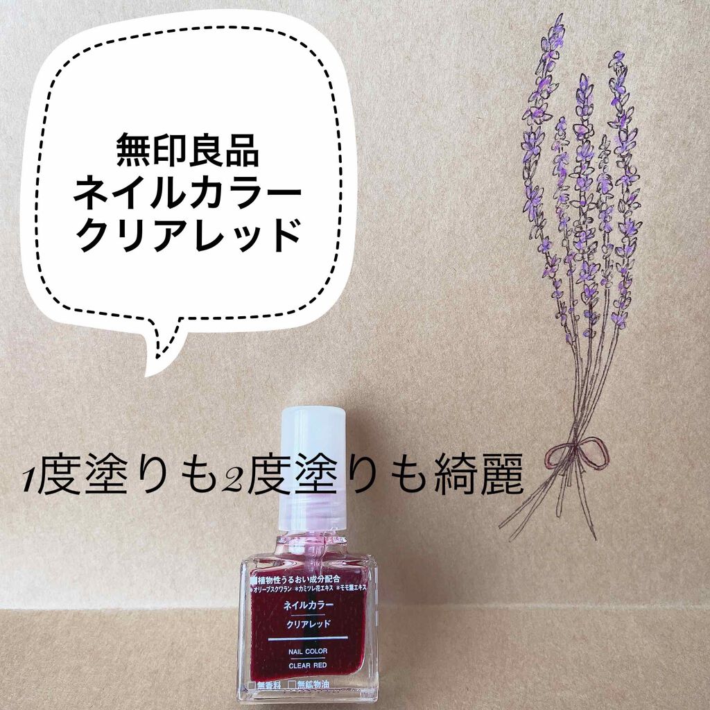 ネイルカラー/無印良品/マニキュアを使ったクチコミ(1枚目)
