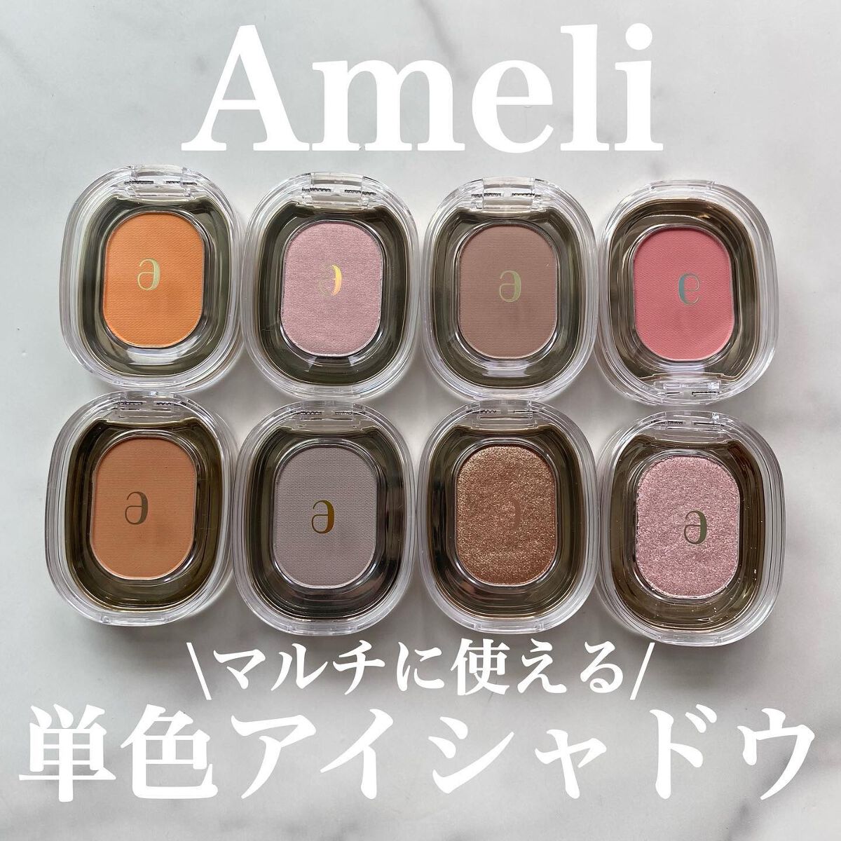 STEP BASIC EYESHADOW COCOABEIGE/Ameli/単色アイシャドウを使ったクチコミ（1枚目）