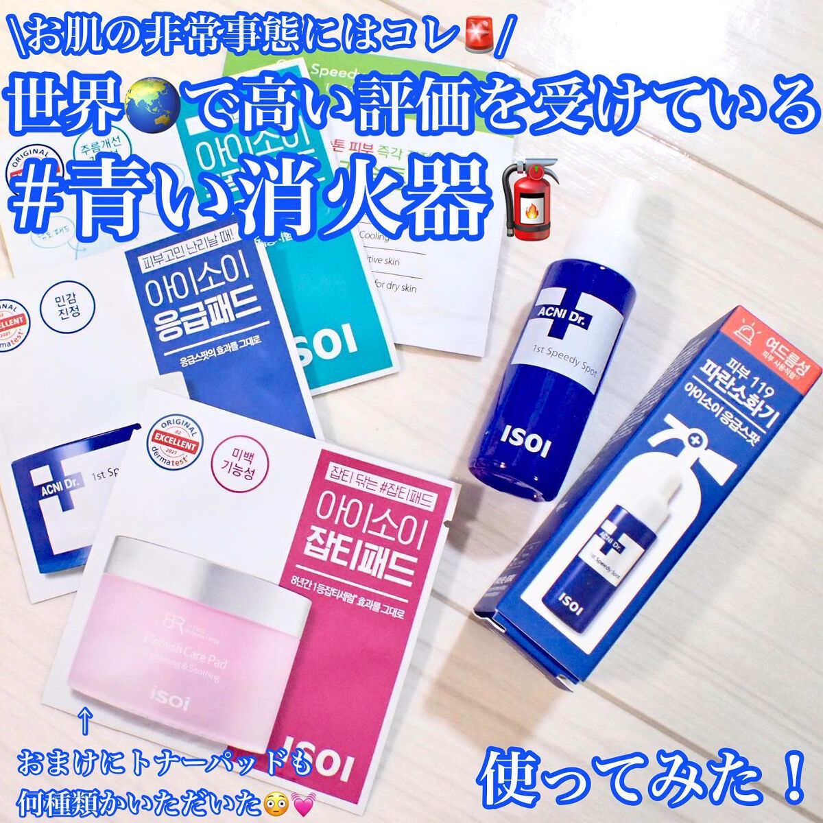 アクニドクターファーストスピーディースポット/ISOI/美容液を使ったクチコミ（1枚目）