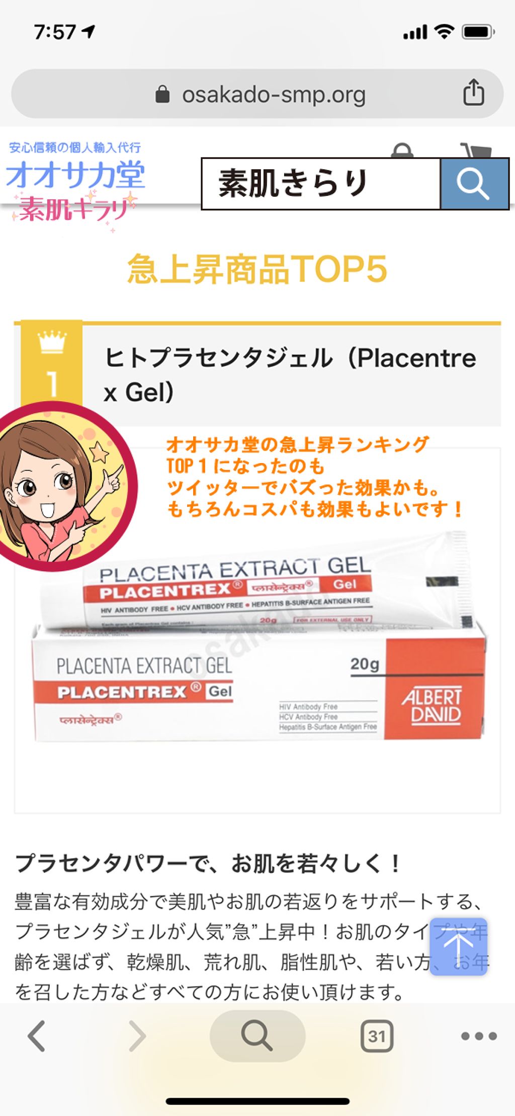 PLACENTREX EXTRACT GEL(ヒトプラセンタジェル)/Placentrex/その他を使ったクチコミ(3枚目)