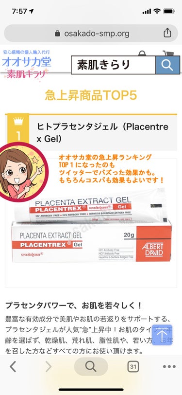 PLACENTREX EXTRACT GEL（ヒトプラセンタジェル）/Placentrex/その他を使ったクチコミ（3枚目）