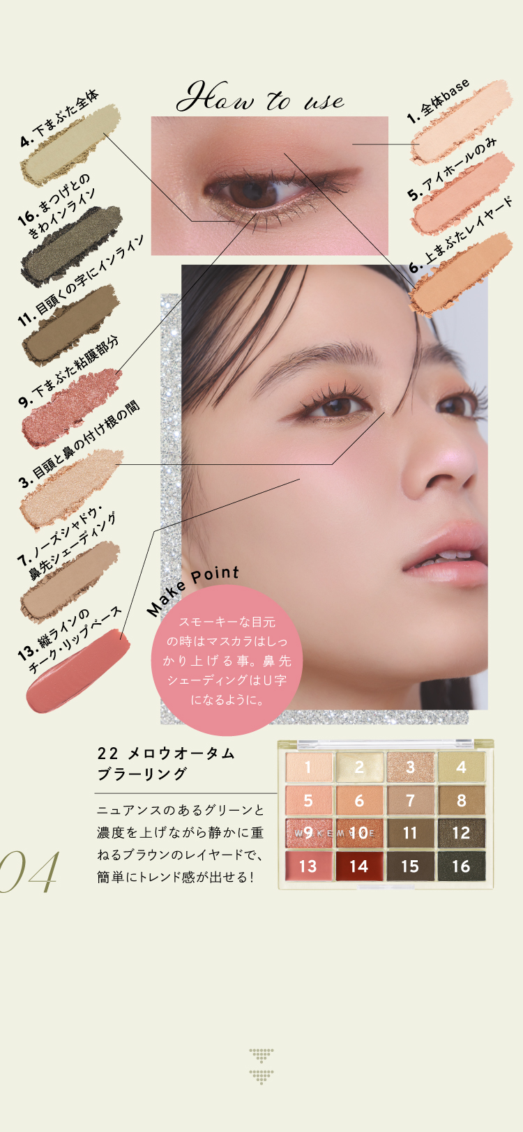【WAKEMAKE】16色アイパレットの使い方を詳しく解説！最旬トレンドメイクって？の画像