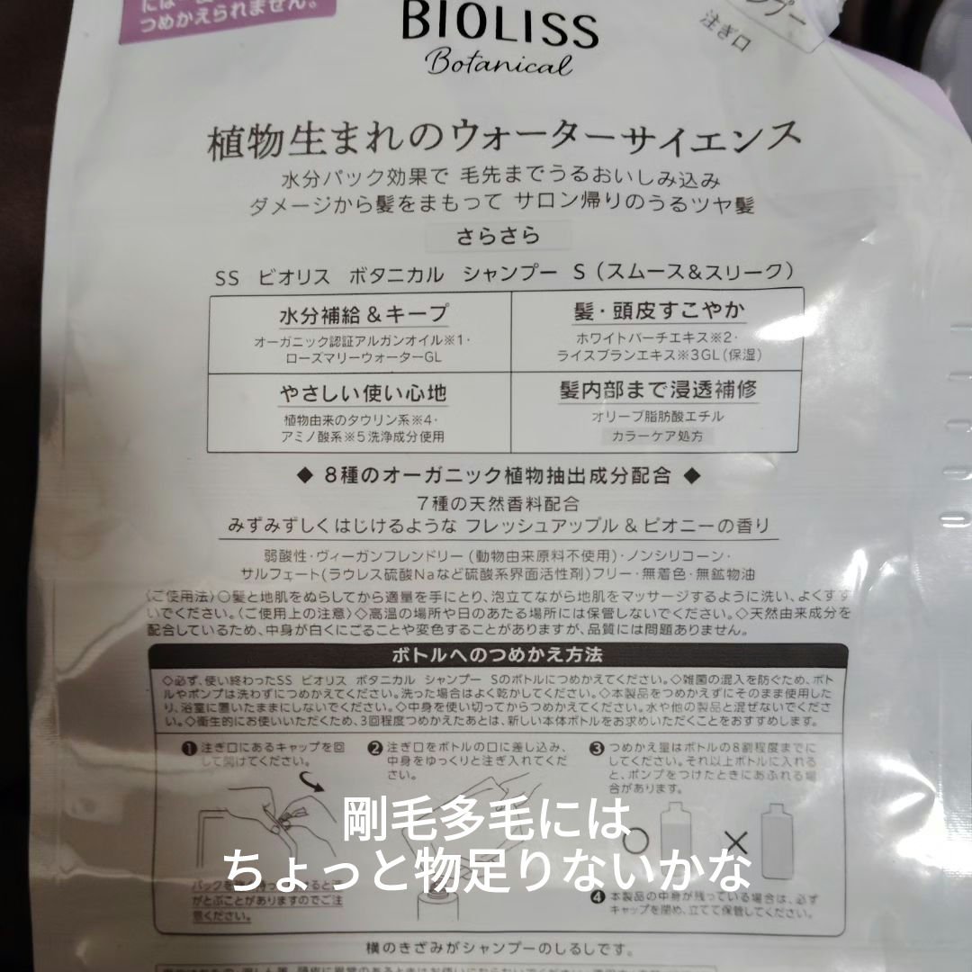 SS ビオリス ボタニカル シャンプー／ヘアコンディショナー(スムース＆スリーク) コンディショナーつめかえ大容量680ml/SSビオリス/市販シャンプーを使ったクチコミ（2枚目）