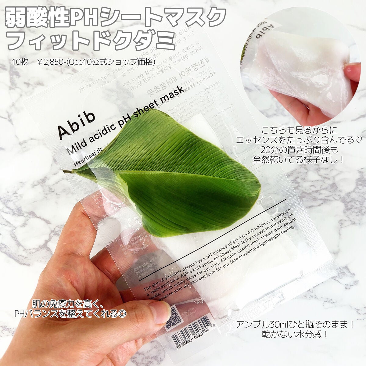 弱酸性pHシートマスク ドクダミフィット/Abib /シートマスク・パックを使ったクチコミ(7枚目)