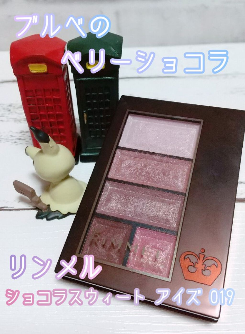 ショコラスウィート アイズ/リンメル ロンドン/アイシャドウパレットを使ったクチコミ（1枚目）